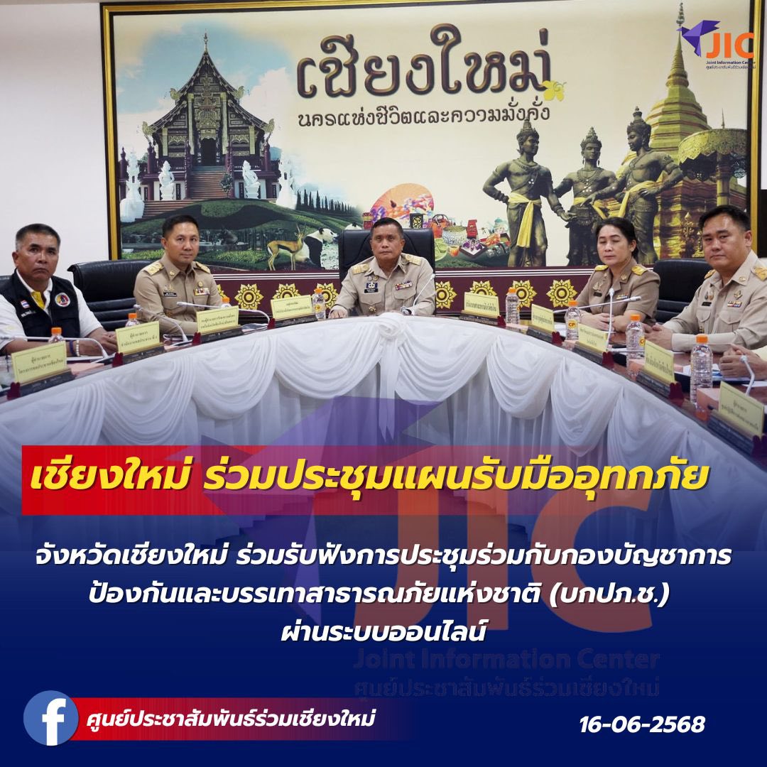 ประชุมแผนรับมืออุทกภัย